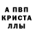 Alpha PVP кристаллы Michael Ytuarte
