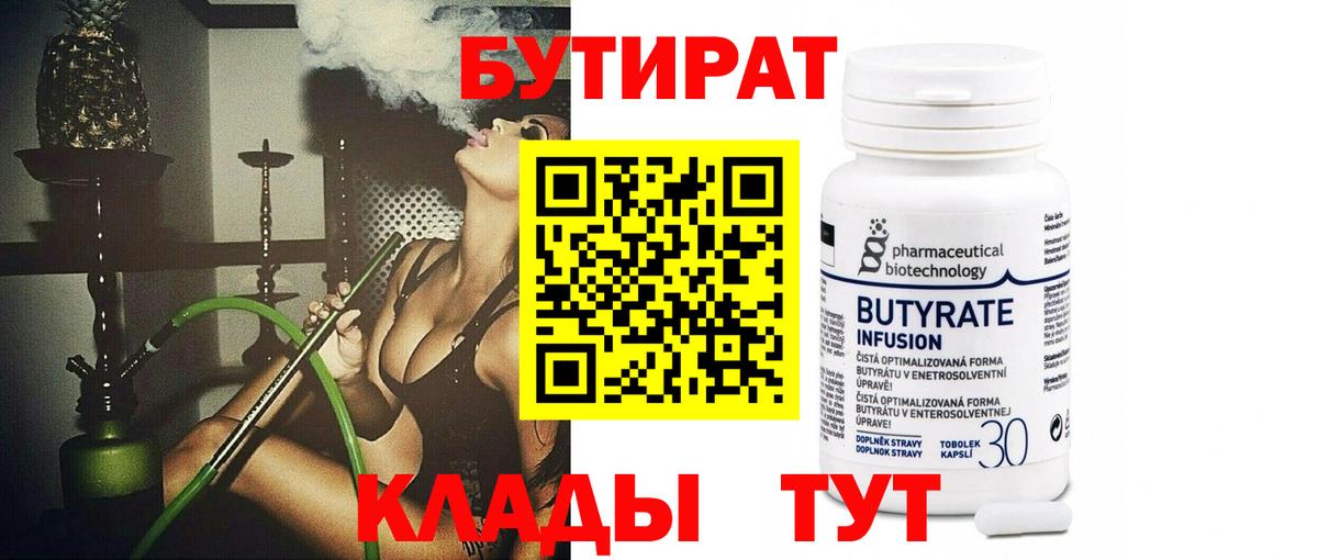 Коммунар  Бутират BDO  Вход с VPN 