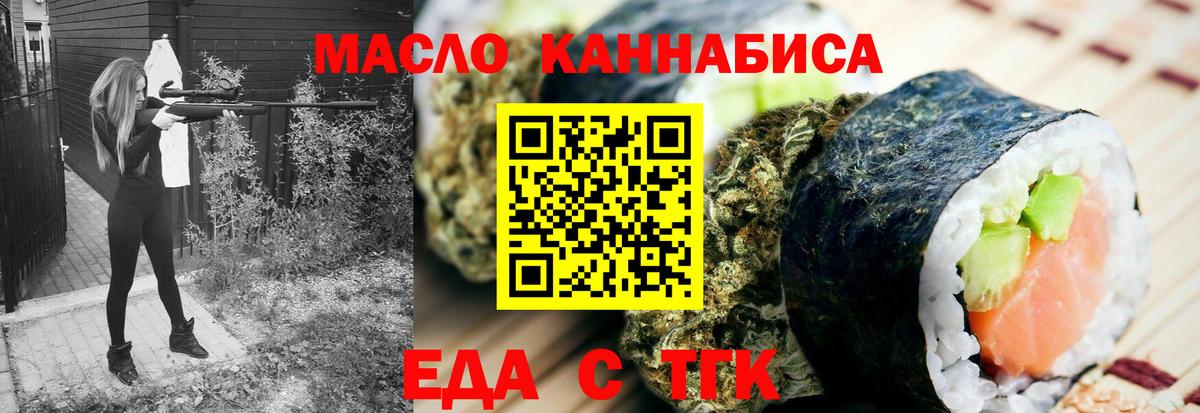 Еда ТГК марихуана Коммунар