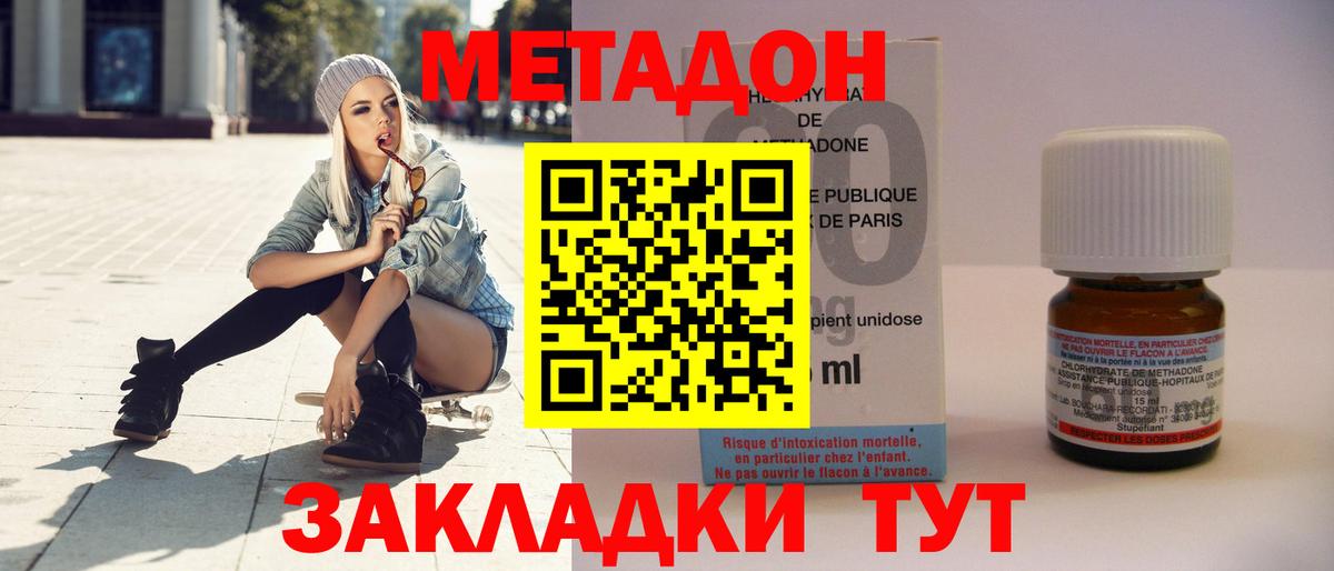 МЕТАДОН methadone  Вход с VPN  Коммунар  Метадон кристалл 