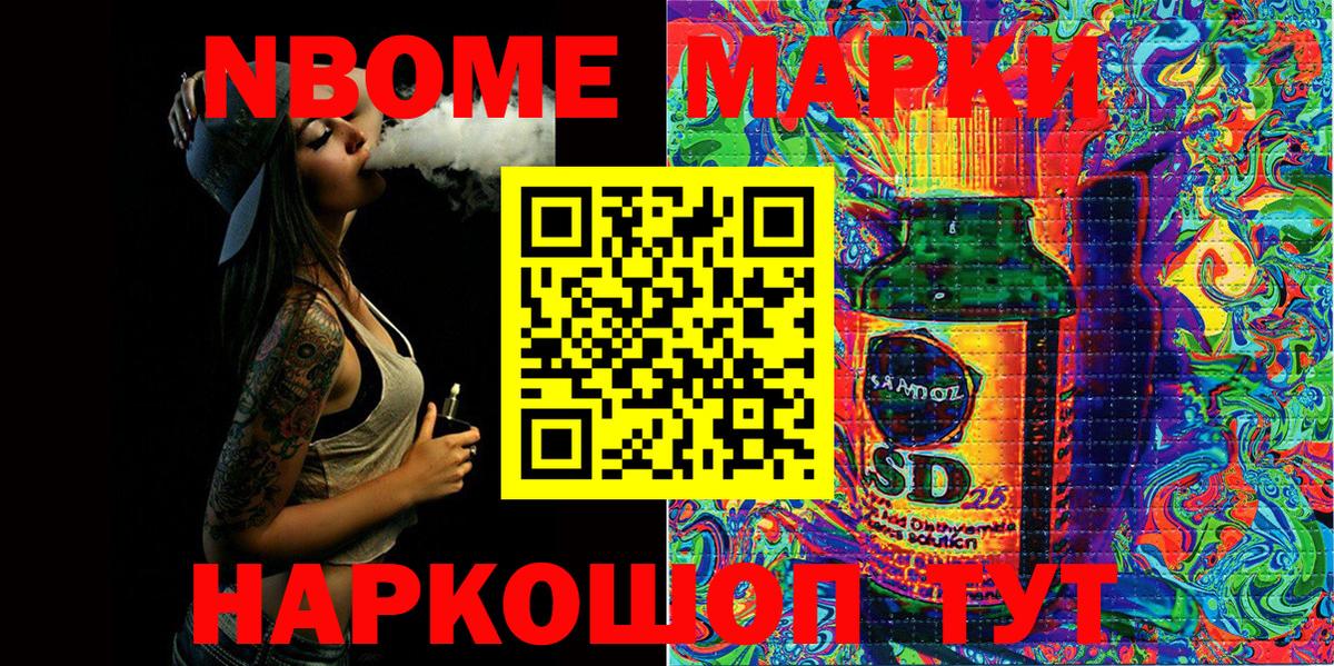 Марки NBOMe 1,8мг Коммунар